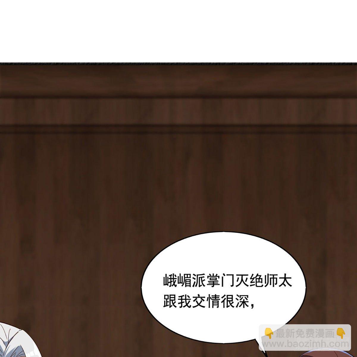 🍜倚天屠龙记 第一百六十七话 计将告成 第23页