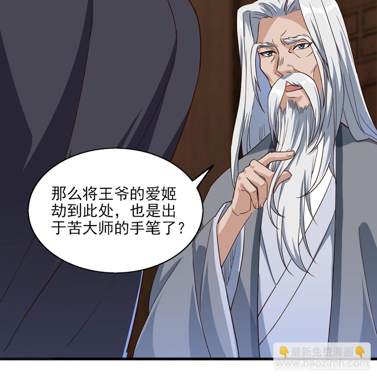 🍜倚天屠龙记 第一百六十七话 计将告成 第31页