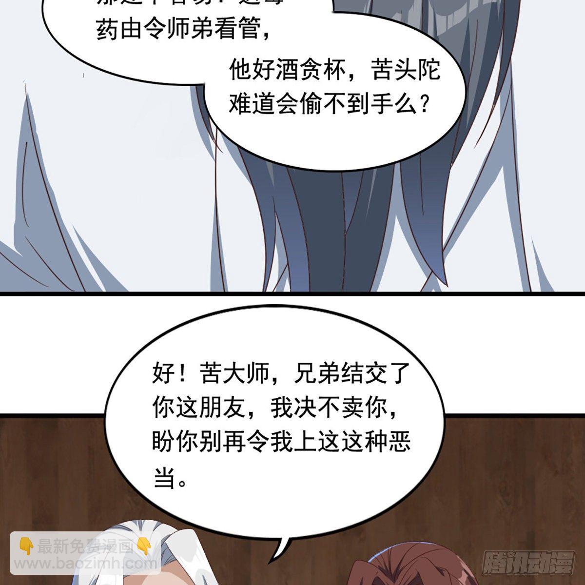 🍜倚天屠龙记 第一百六十七话 计将告成 第38页
