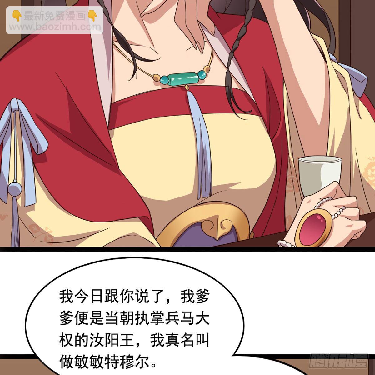 🍜倚天屠龙记 第一百六十九话 谈心 第43页