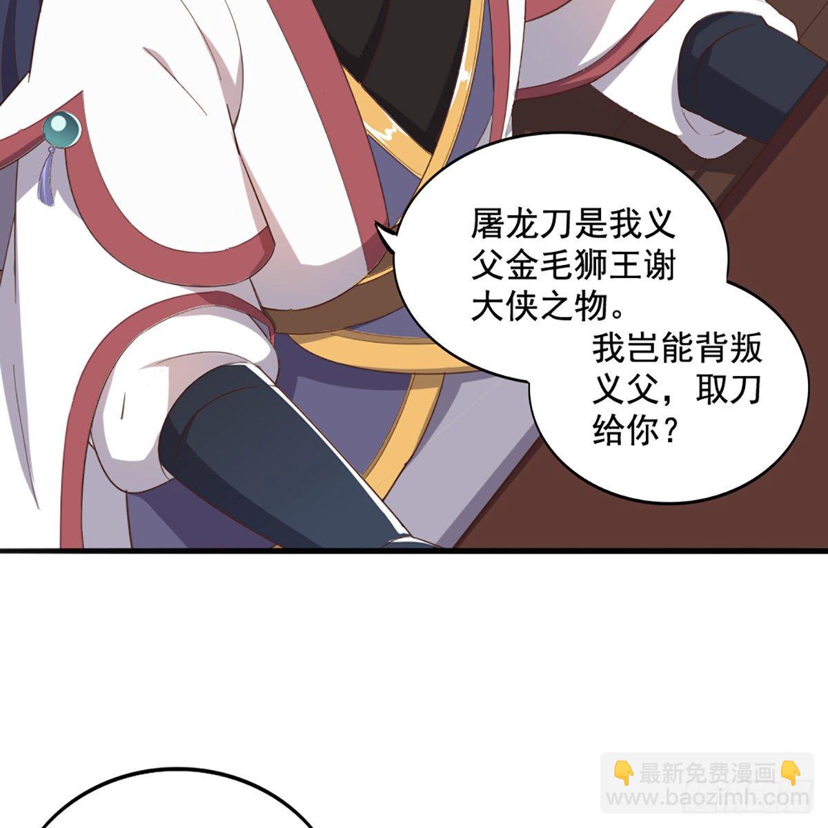 🍜倚天屠龙记 第一百七十一话 烽火万安寺 第33页