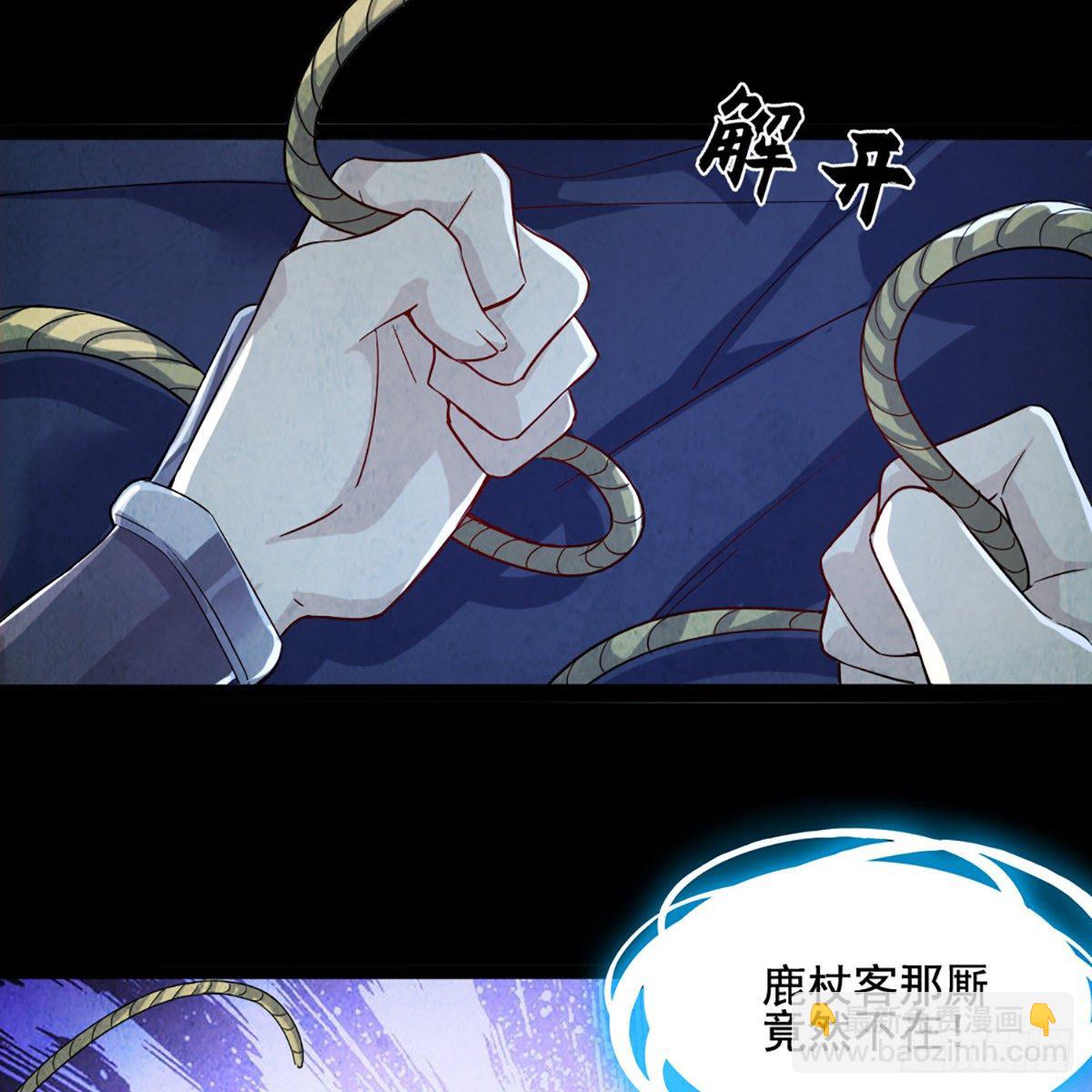 🍜倚天屠龙记 第一百七十三话 擒贼擒王 第20页