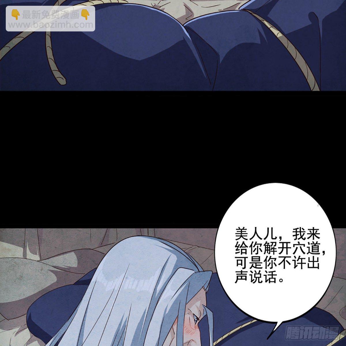 🍜倚天屠龙记 第一百七十三话 擒贼擒王 第27页