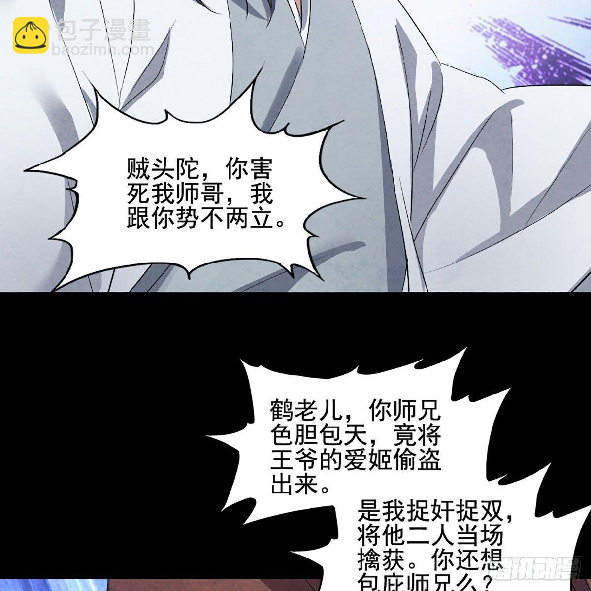🍜倚天屠龙记 第一百七十三话 擒贼擒王 第43页