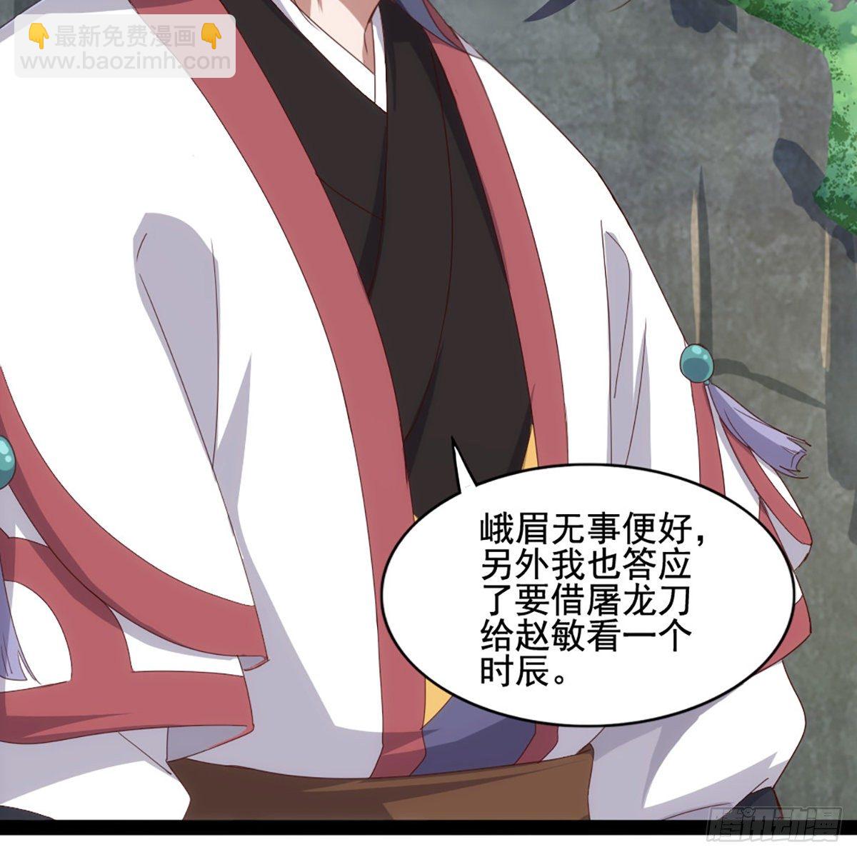 🍜倚天屠龙记 第一百七十七话 合力突围 第17页