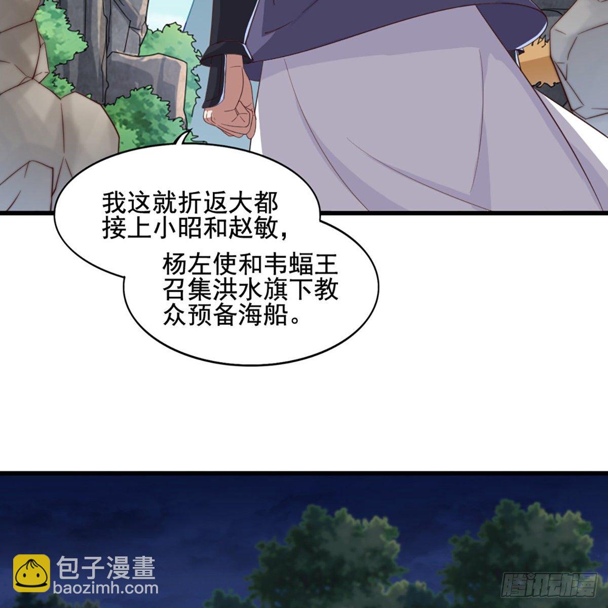 🍜倚天屠龙记 第一百七十七话 合力突围 第25页