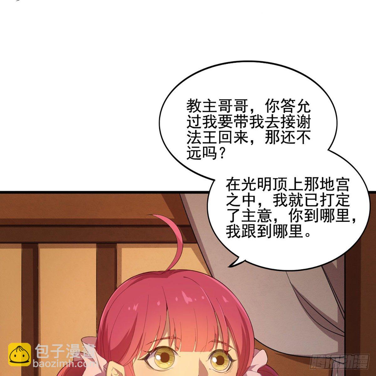 🍜倚天屠龙记 第一百七十七话 合力突围 第36页