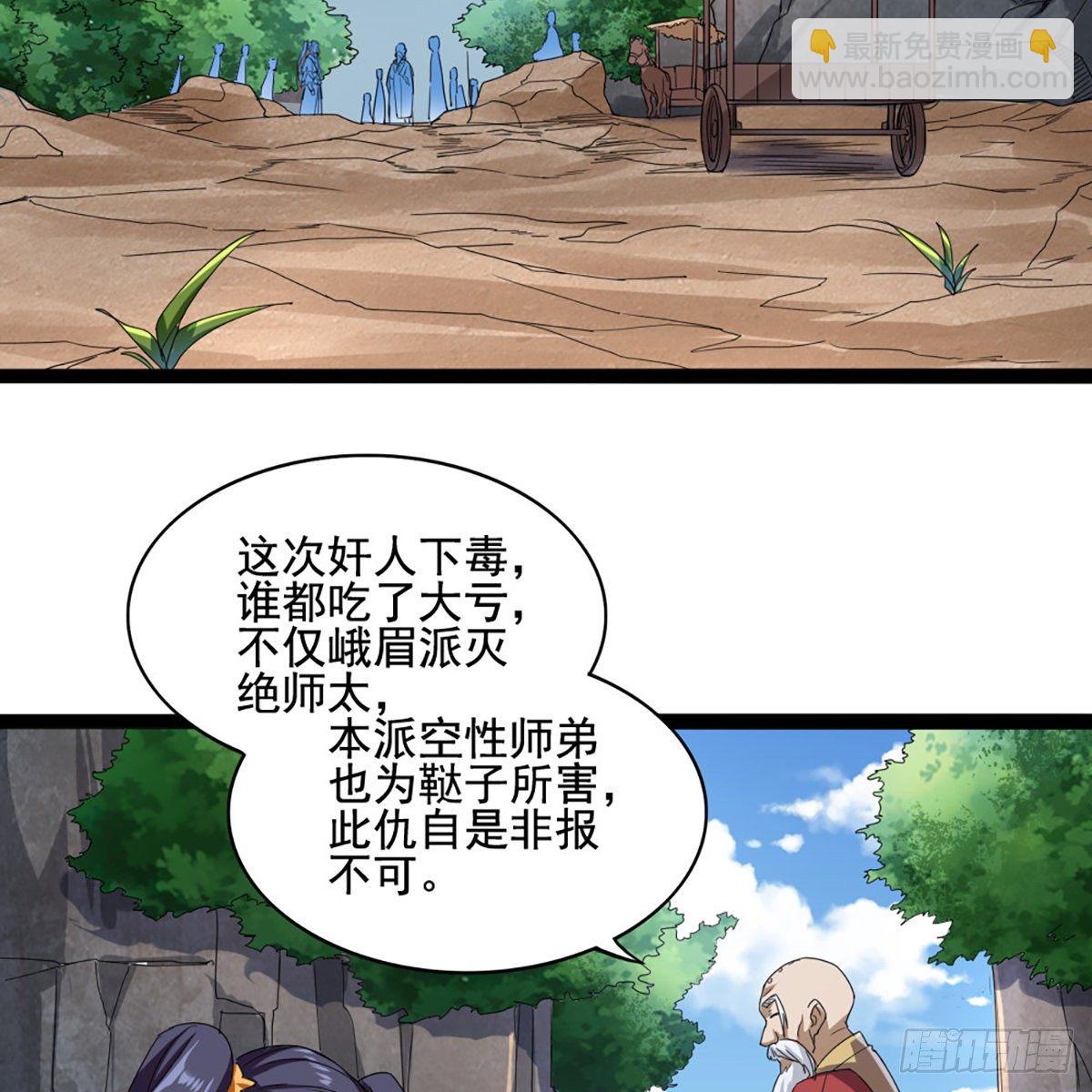 🍜倚天屠龙记 第一百七十七话 合力突围 第5页
