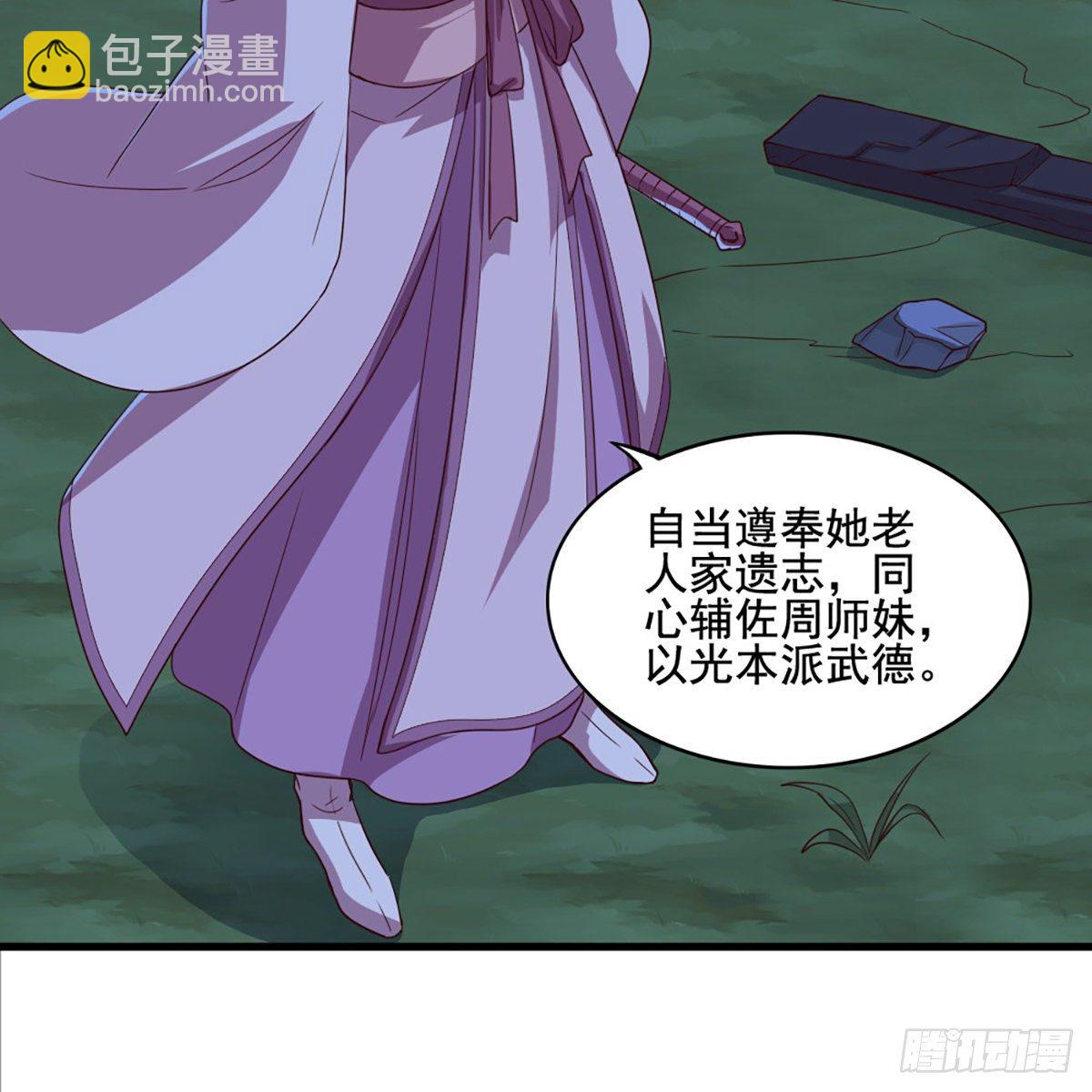 🍜倚天屠龙记 第一百七十九话 金花婆婆 第27页