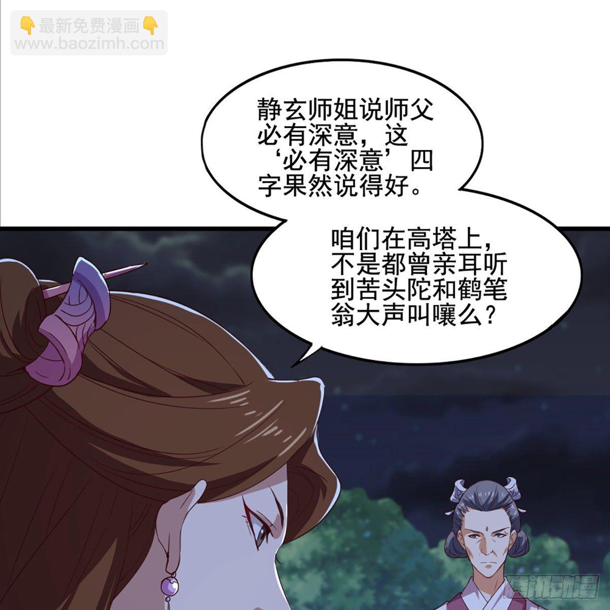 🍜倚天屠龙记 第一百七十九话 金花婆婆 第28页