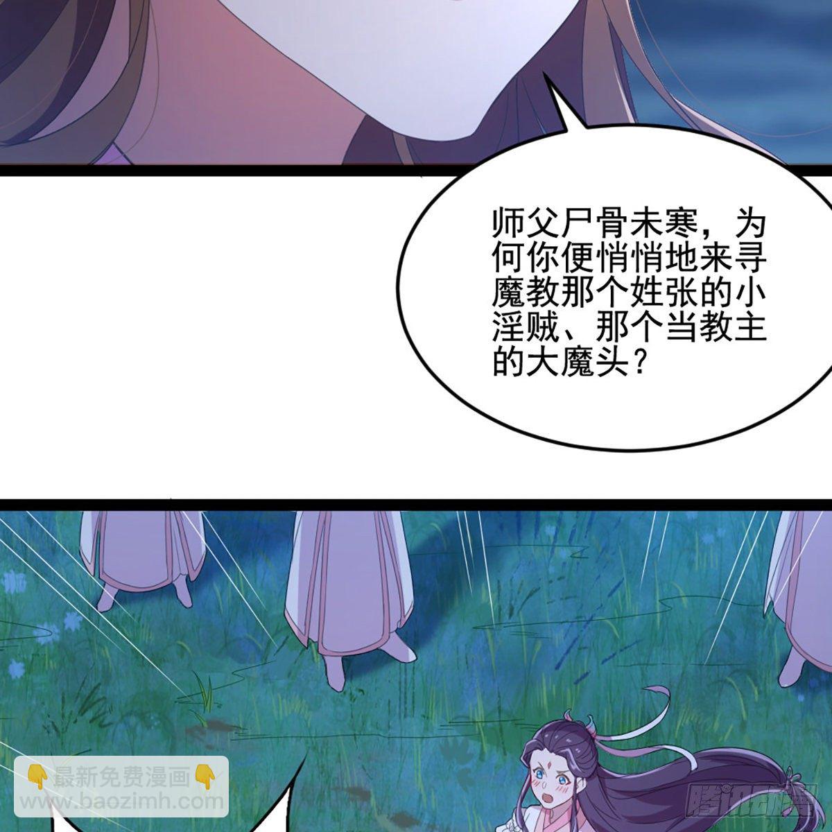 🍜倚天屠龙记 第一百七十九话 金花婆婆 第35页