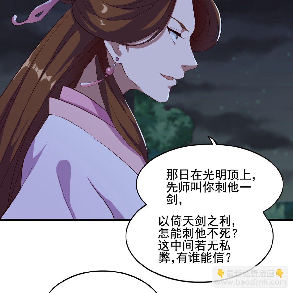 🍜倚天屠龙记 第一百七十九话 金花婆婆 第44页