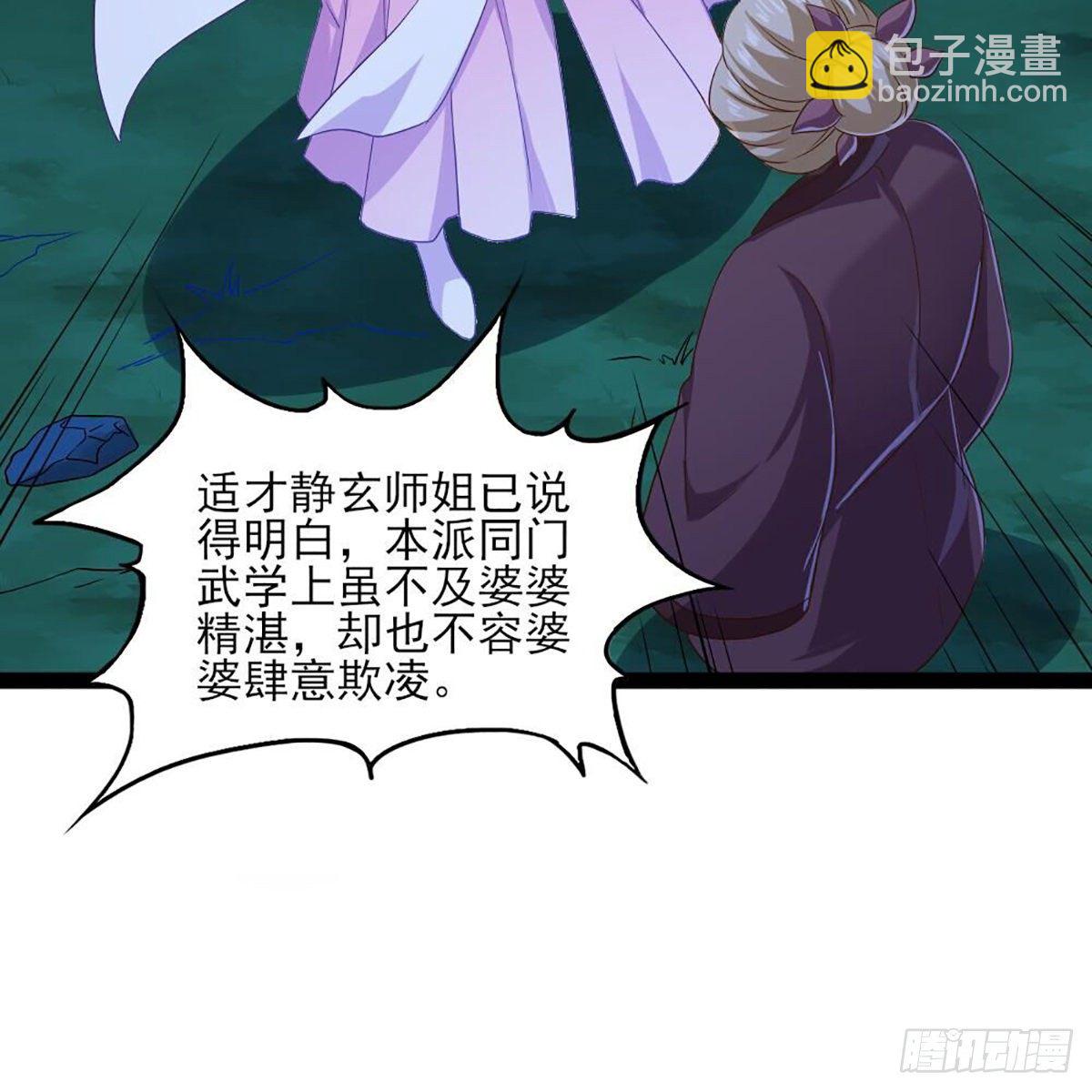🍜倚天屠龙记 第一百八十一话 掌门风范 第11页