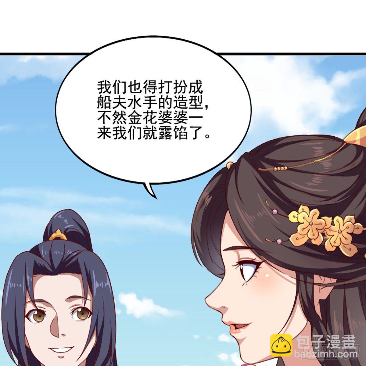 🍜倚天屠龙记 第一百八十三话 扬帆起航 第49页