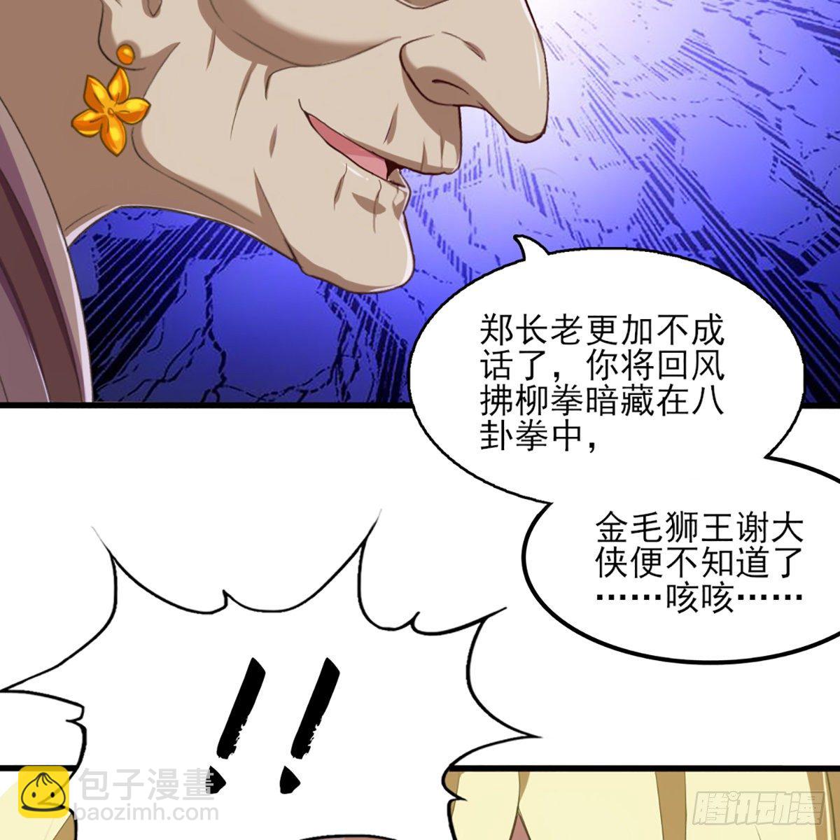 🍜倚天屠龙记 第一百八十五话 武林至尊 第36页