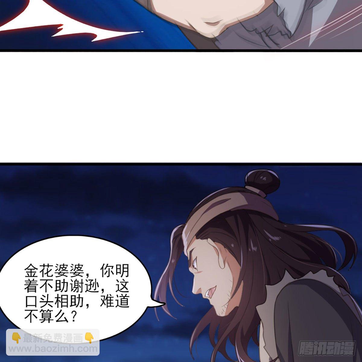 🍜倚天屠龙记 第一百八十五话 武林至尊 第40页