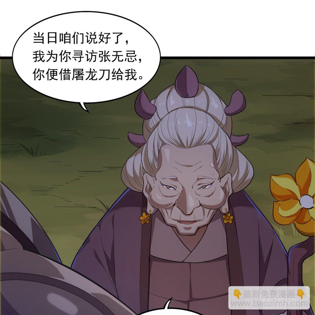 🍜倚天屠龙记 第一百八十七话 牙印相随 第12页