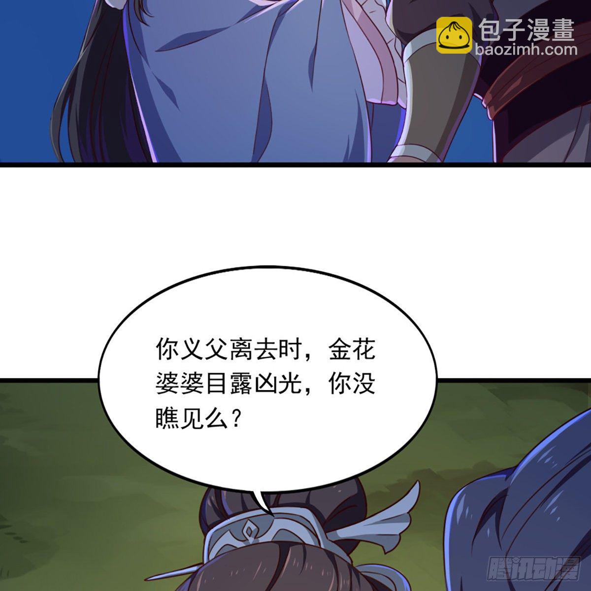 🍜倚天屠龙记 第一百八十七话 牙印相随 第23页