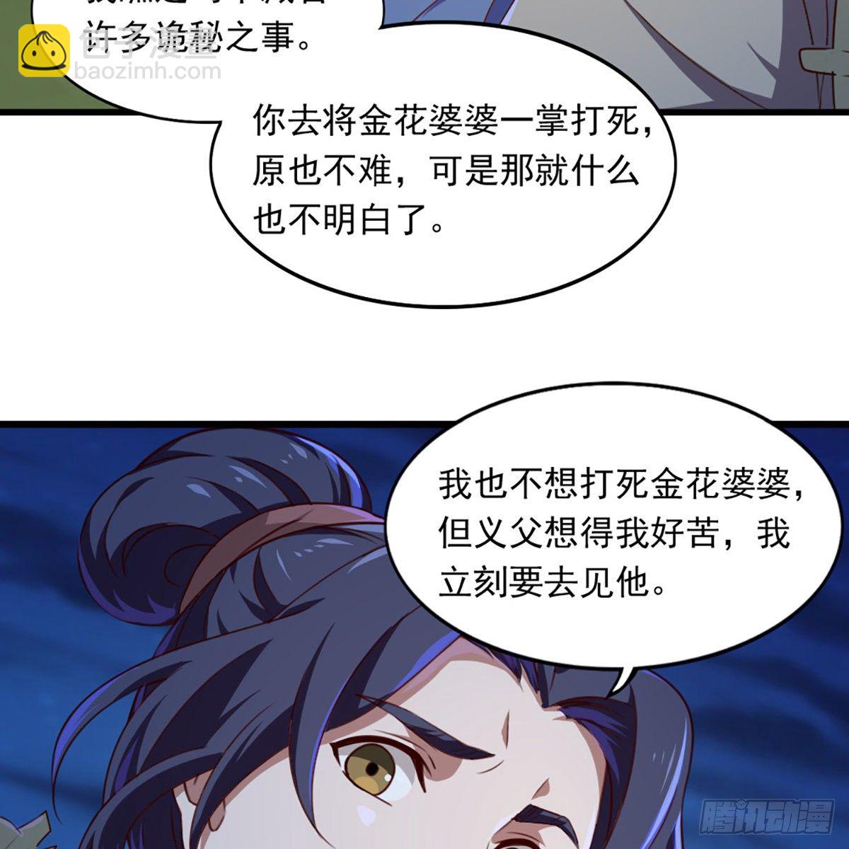🍜倚天屠龙记 第一百八十七话 牙印相随 第25页
