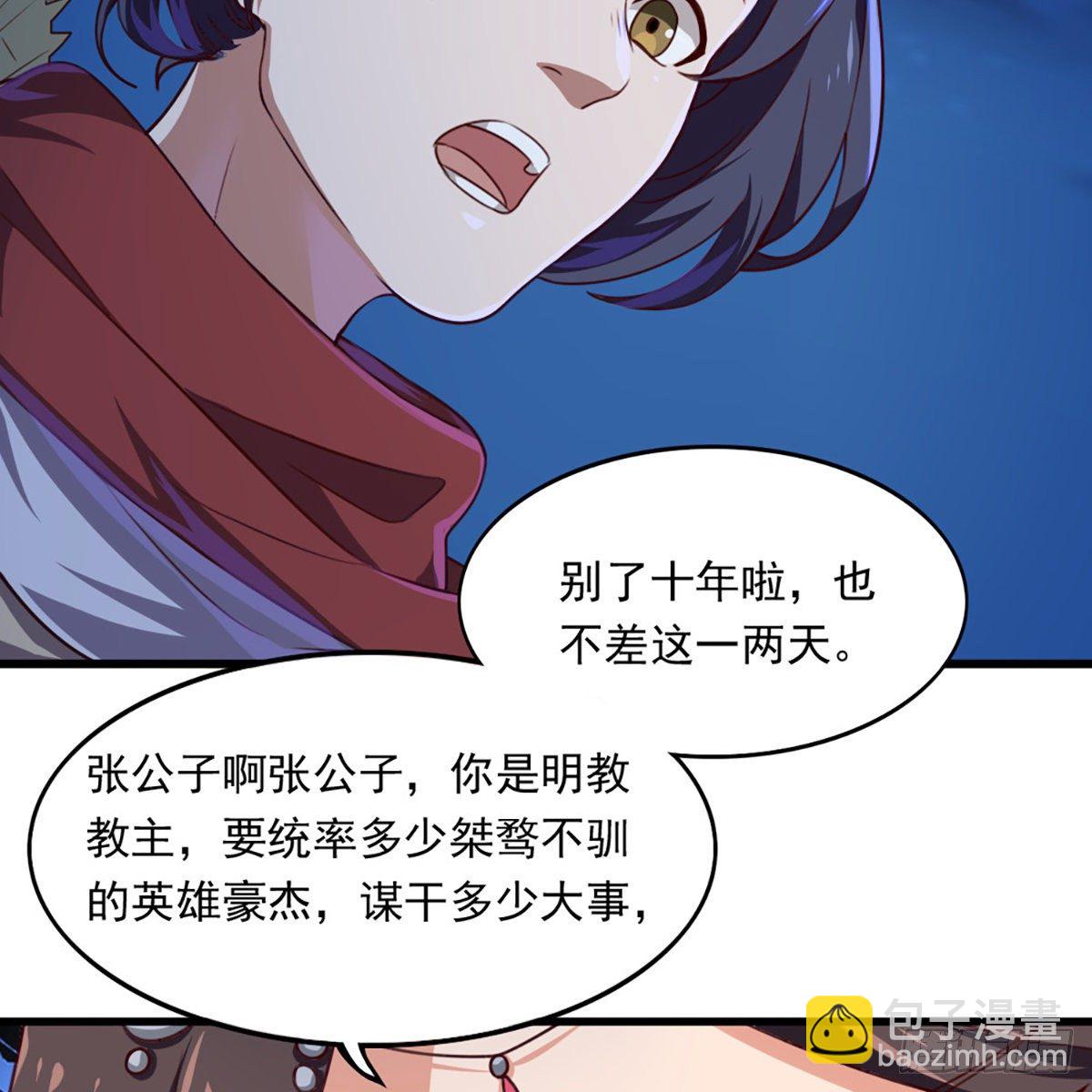 🍜倚天屠龙记 第一百八十七话 牙印相随 第26页