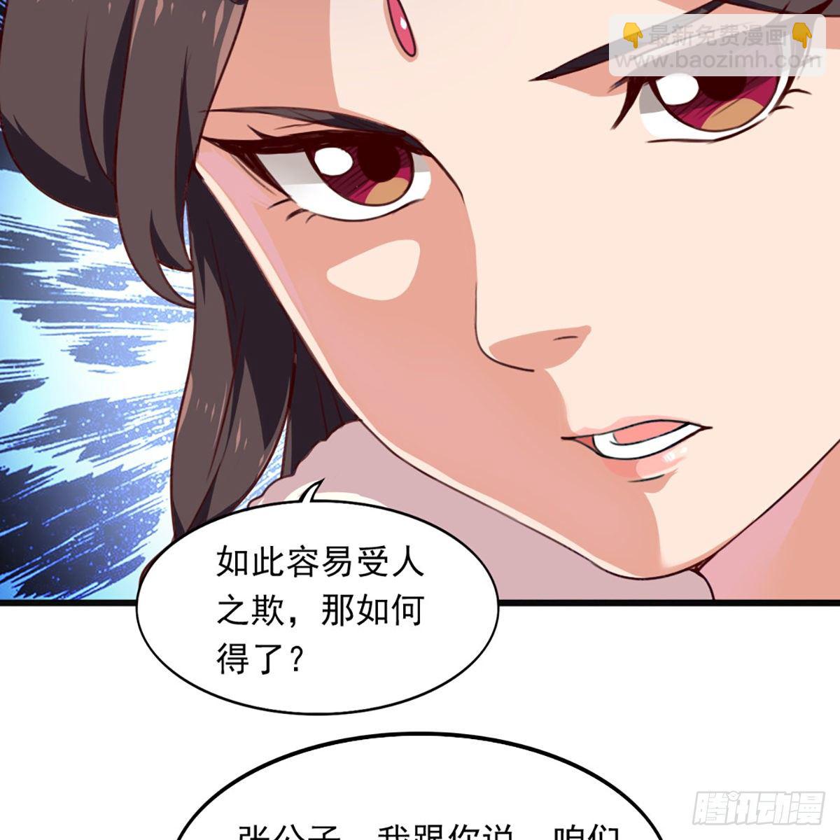 🍜倚天屠龙记 第一百八十七话 牙印相随 第27页
