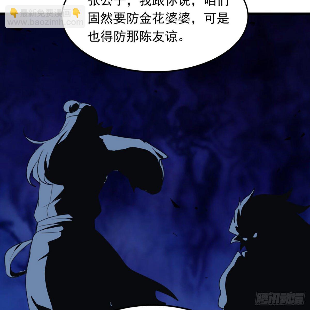 🍜倚天屠龙记 第一百八十七话 牙印相随 第28页