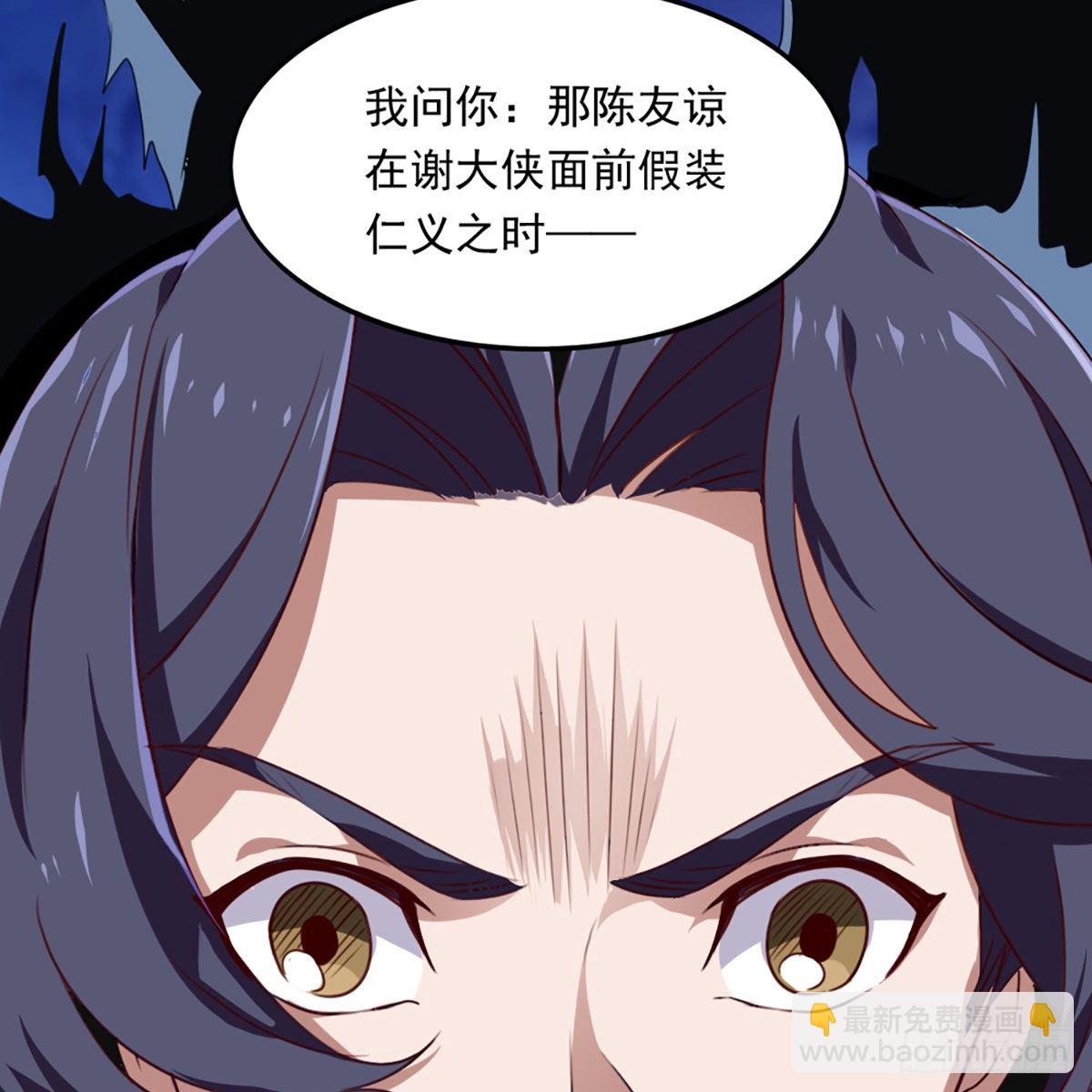 🍜倚天屠龙记 第一百八十七话 牙印相随 第29页