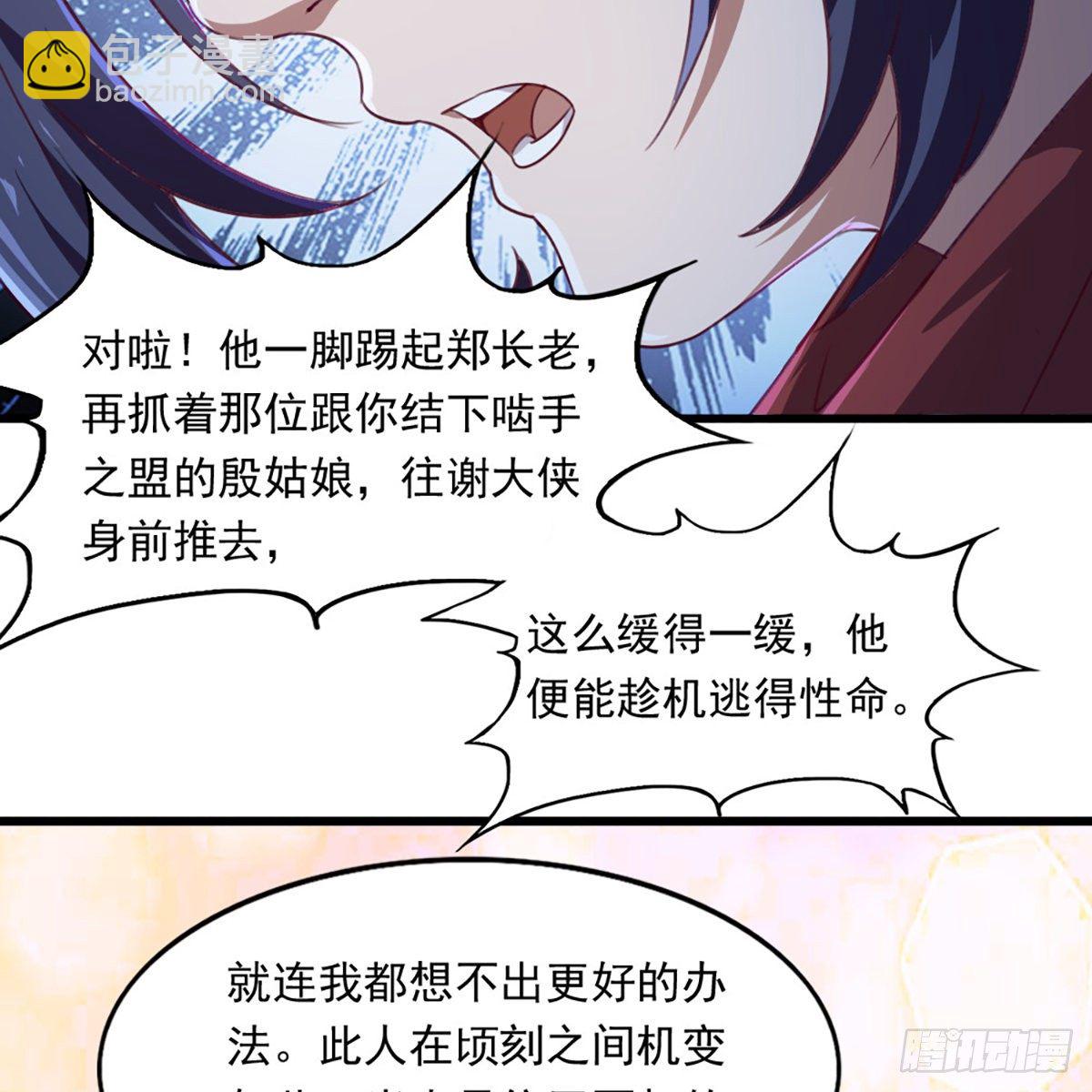 🍜倚天屠龙记 第一百八十七话 牙印相随 第34页