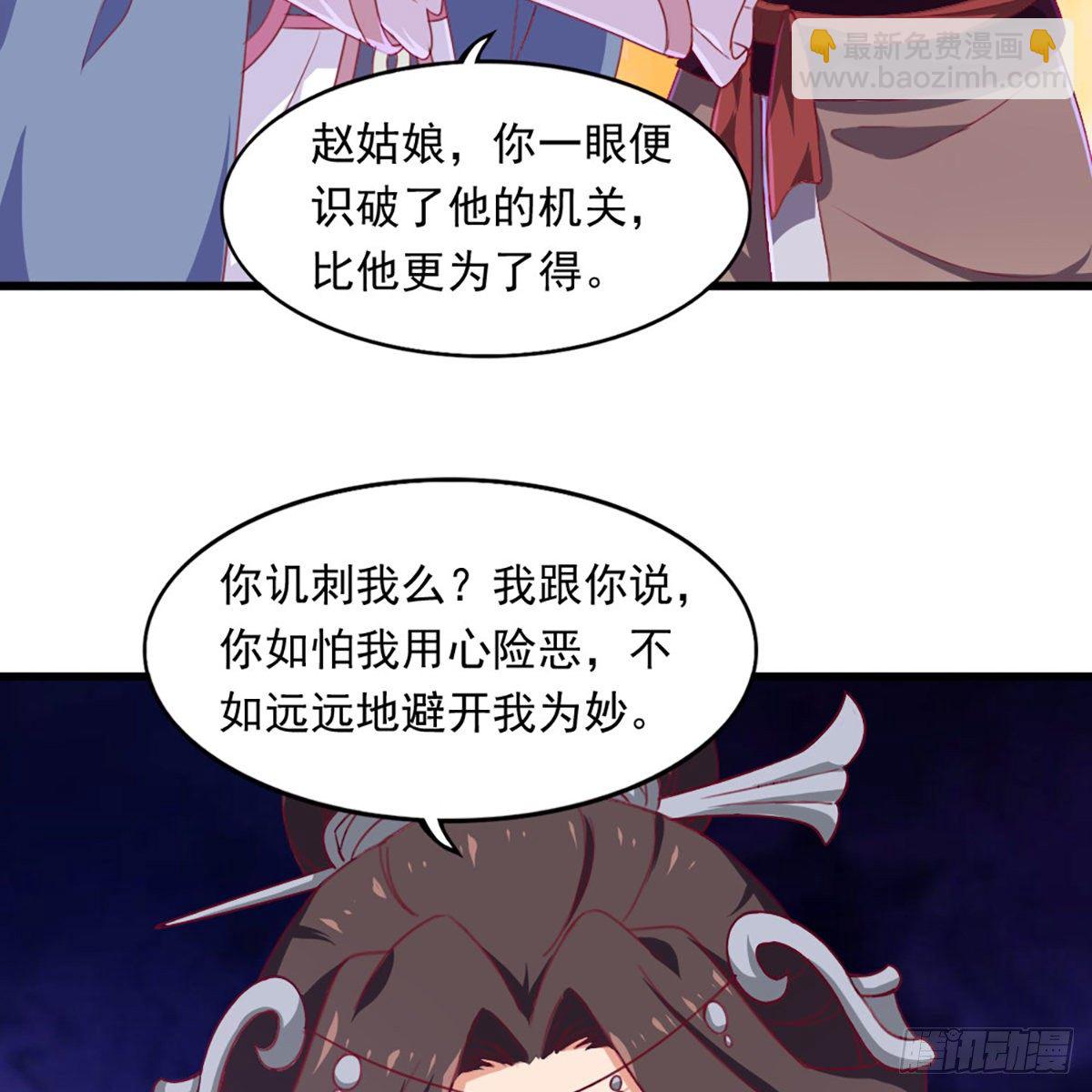 🍜倚天屠龙记 第一百八十七话 牙印相随 第36页