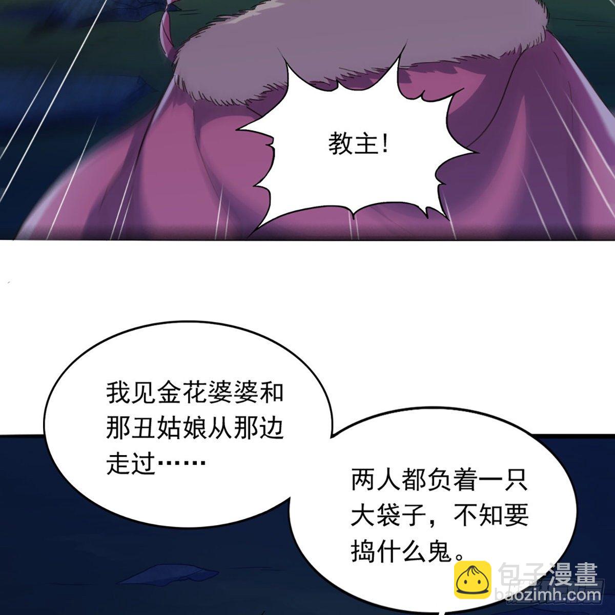🍜倚天屠龙记 第一百八十七话 牙印相随 第47页