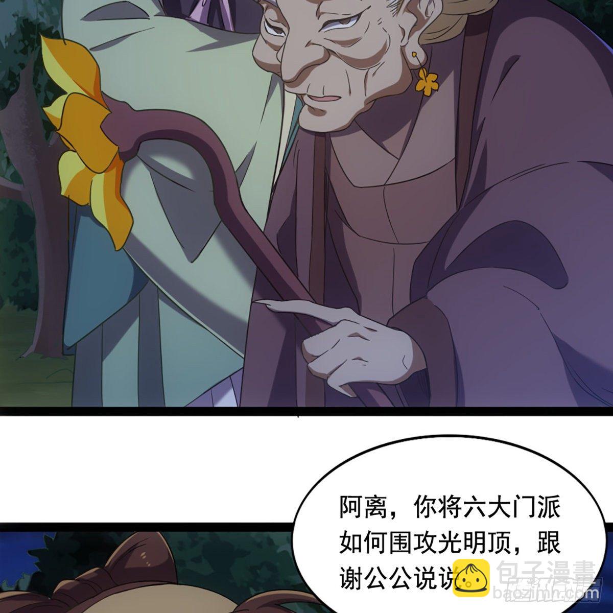 🍜倚天屠龙记 第一百八十九话 考验试探 第23页