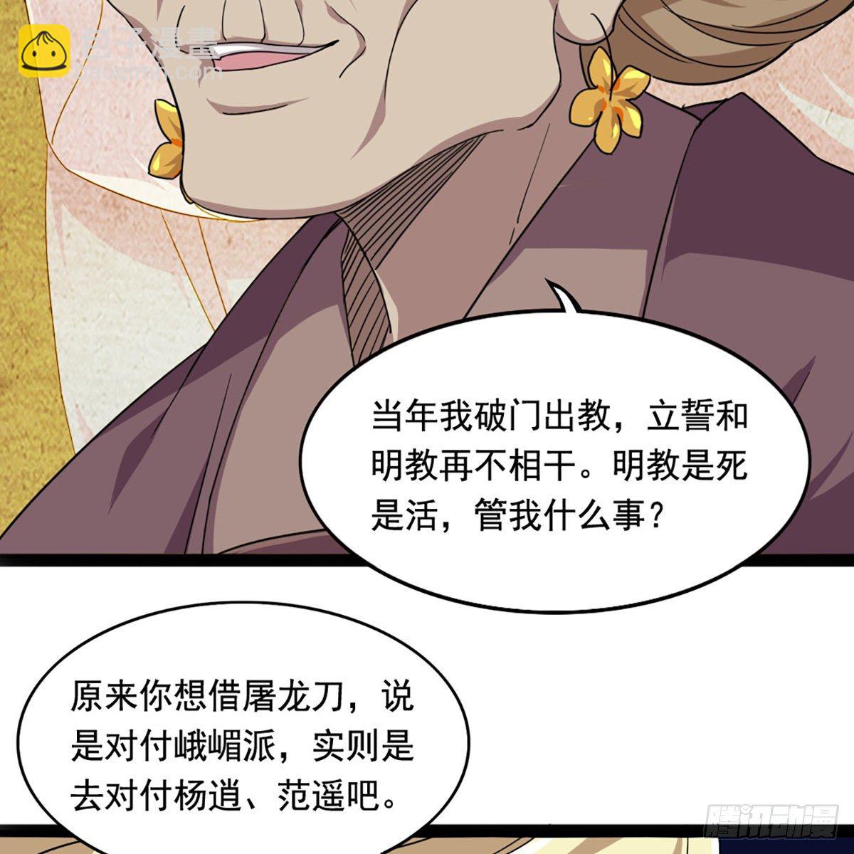 🍜倚天屠龙记 第一百八十九话 考验试探 第38页