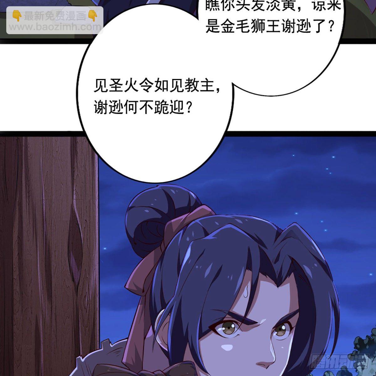 🍜倚天屠龙记 第一百九十一话 波斯使者 第34页
