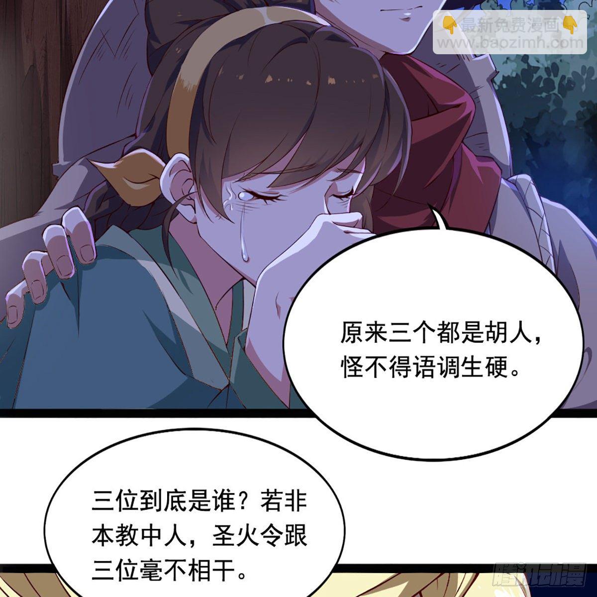 🍜倚天屠龙记 第一百九十一话 波斯使者 第35页