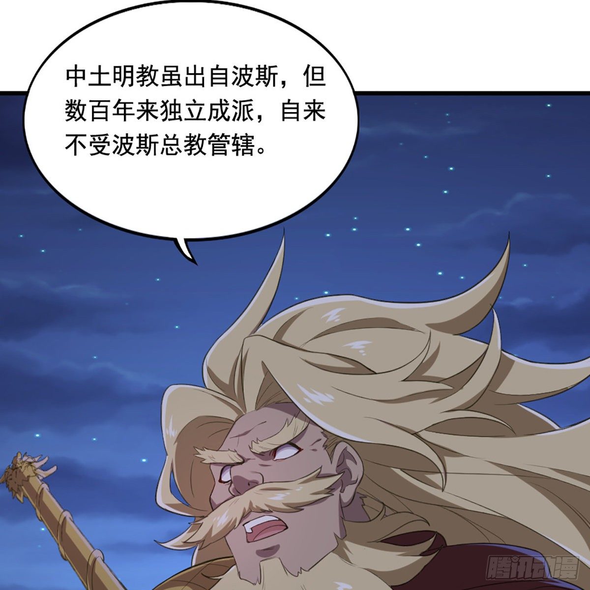🍜倚天屠龙记 第一百九十一话 波斯使者 第42页