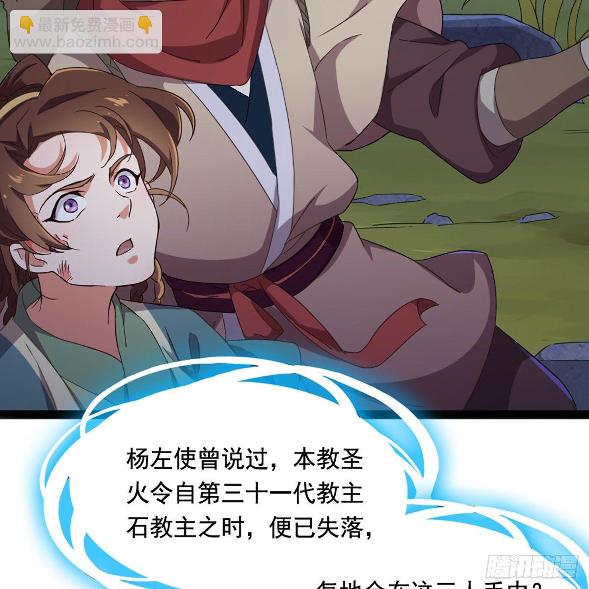 🍜倚天屠龙记 第一百九十一话 波斯使者 第8页