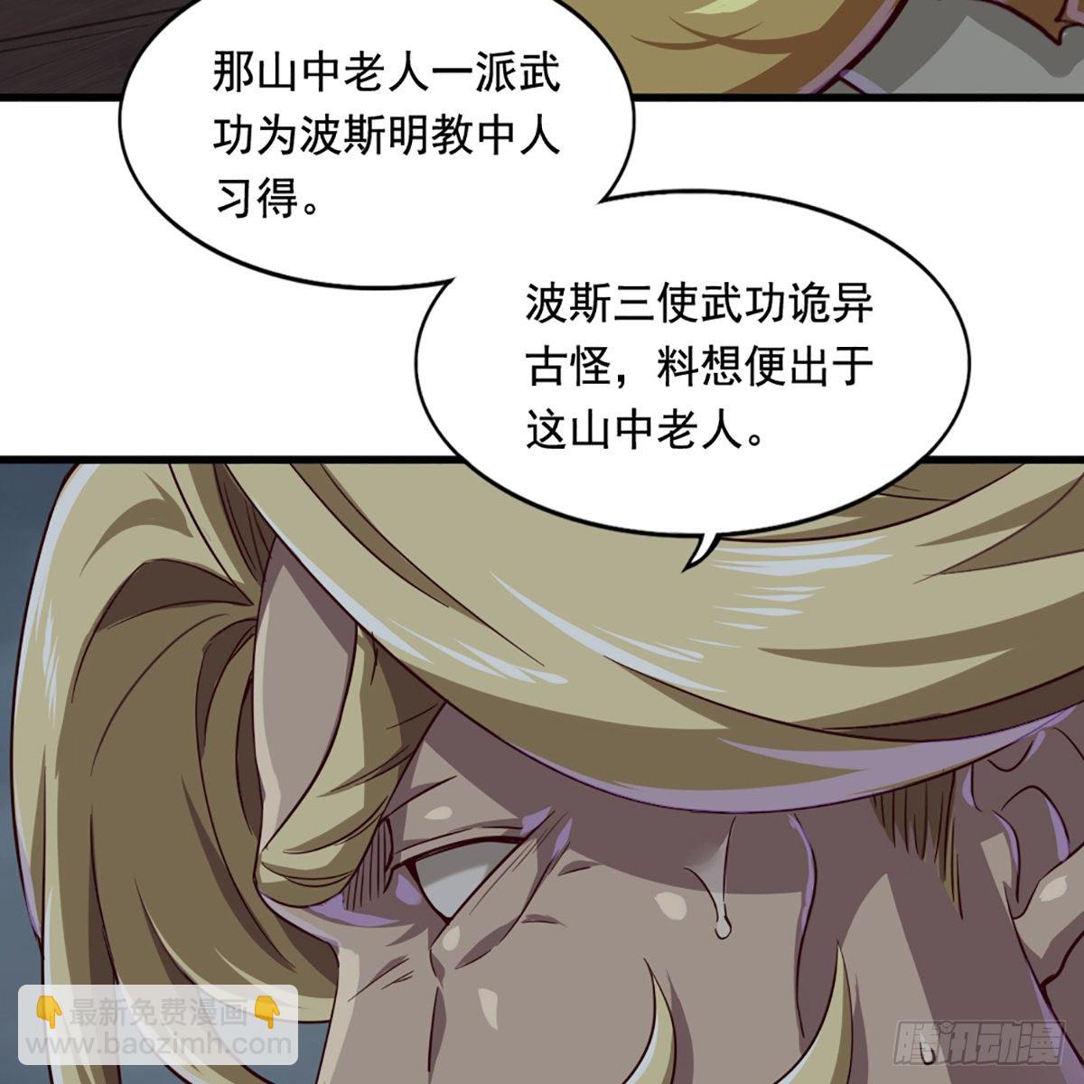 🍜倚天屠龙记 第一百九十九话 紫衫龙王 第10页