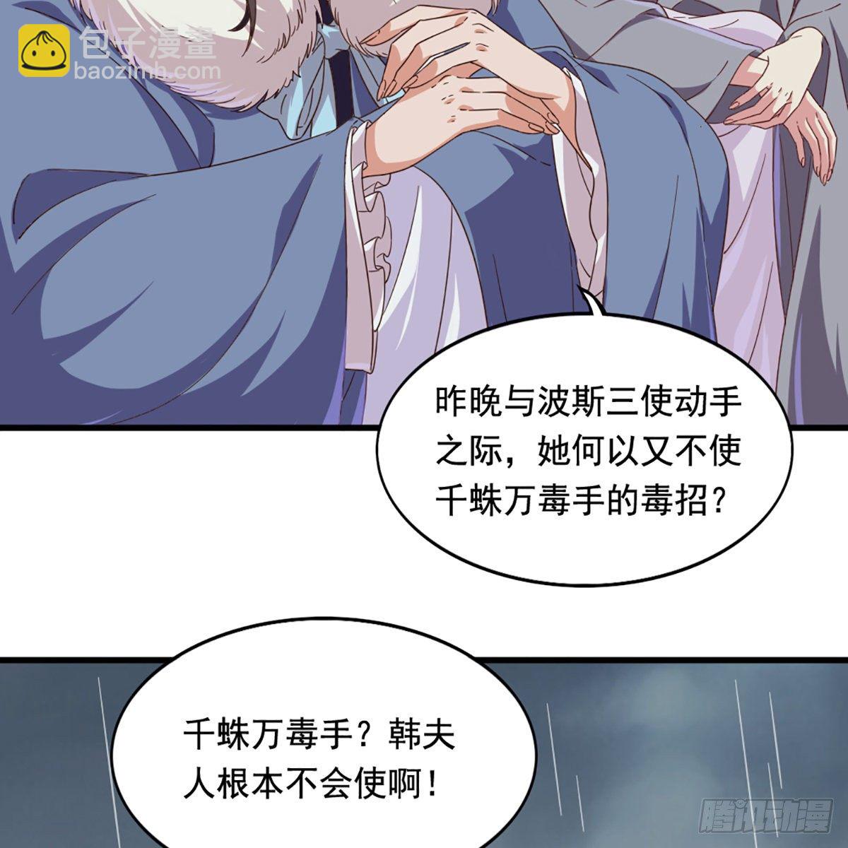 🍜倚天屠龙记 第一百九十九话 紫衫龙王 第15页