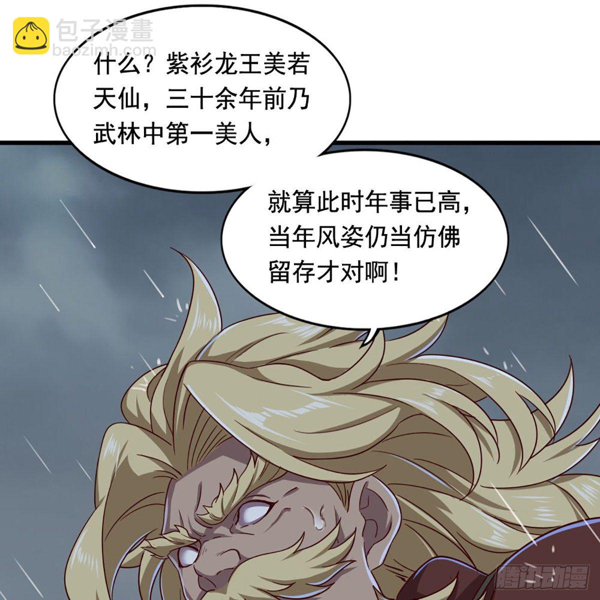 🍜倚天屠龙记 第一百九十九话 紫衫龙王 第22页