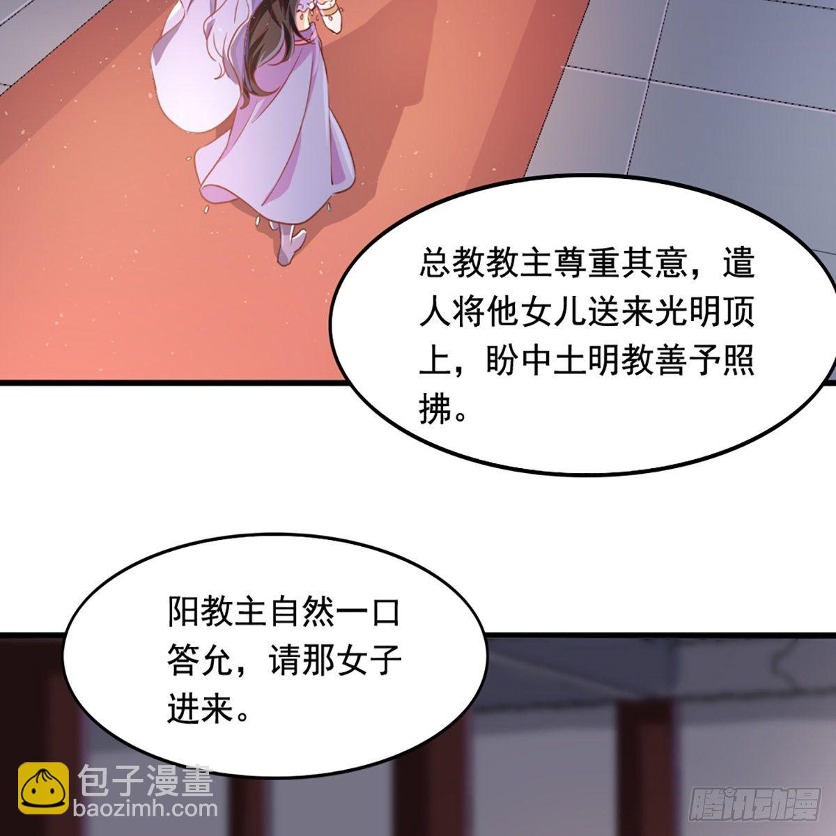🍜倚天屠龙记 第一百九十九话 紫衫龙王 第43页