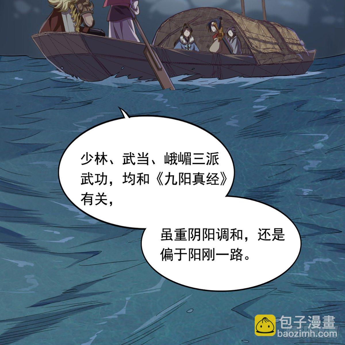 🍜倚天屠龙记 第二百零一话 火起灵蛇岛 第3页