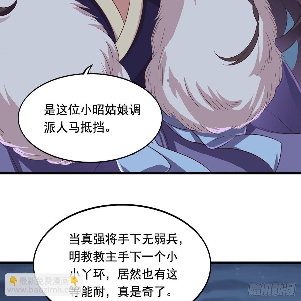 🍜倚天屠龙记 第二百零一话 火起灵蛇岛 第45页
