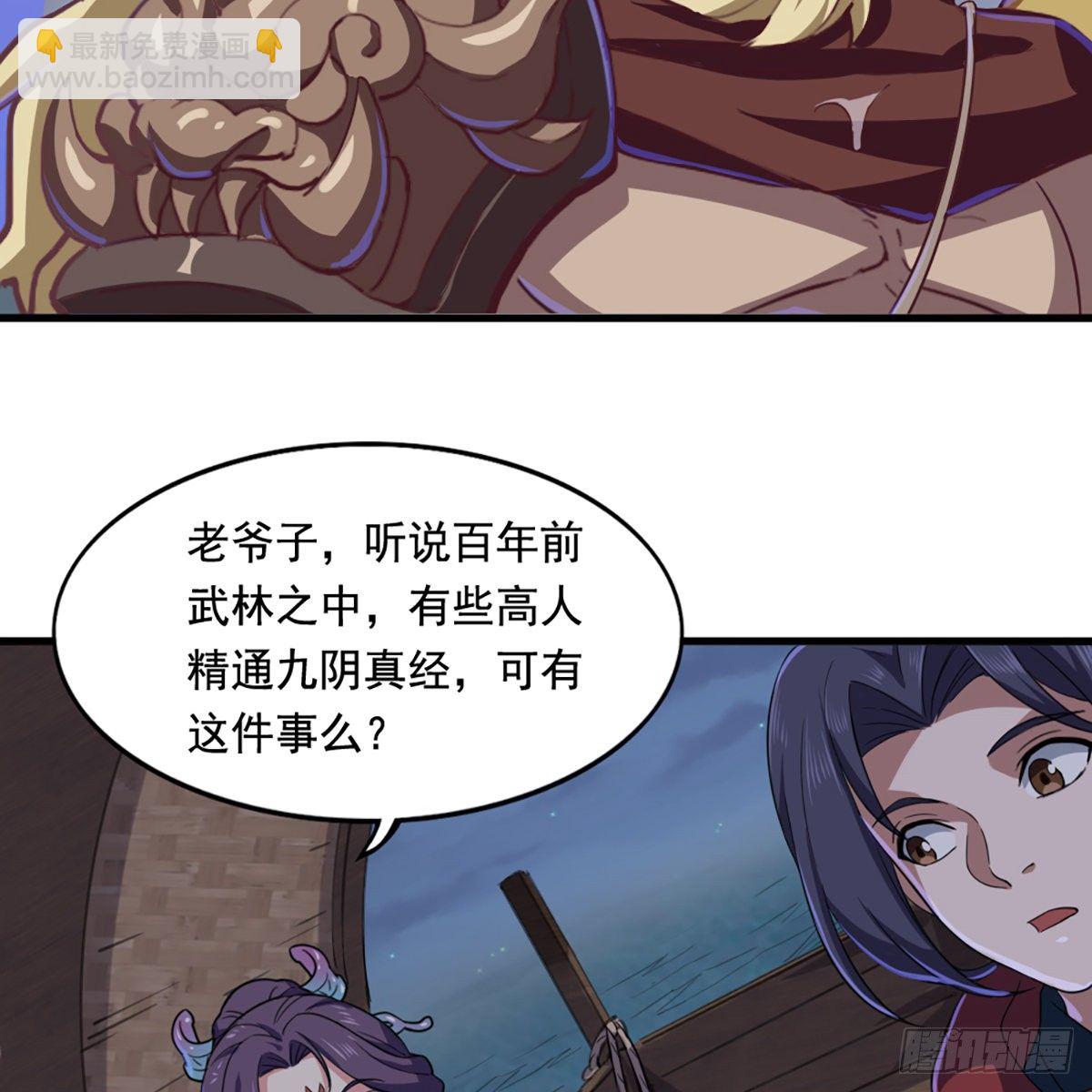 🍜倚天屠龙记 第二百零一话 火起灵蛇岛 第6页