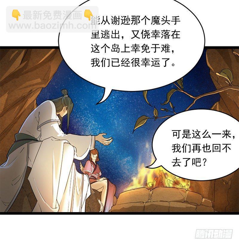 🍜倚天屠龙记 第二十一话 终成眷属 第24页