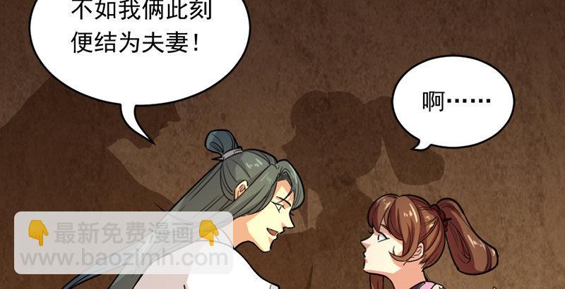 🍜倚天屠龙记 第二十一话 终成眷属 第39页