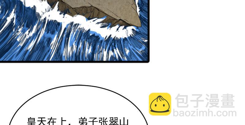 🍜倚天屠龙记 第二十一话 终成眷属 第43页
