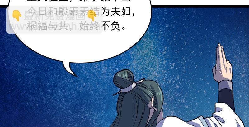 🍜倚天屠龙记 第二十一话 终成眷属 第44页