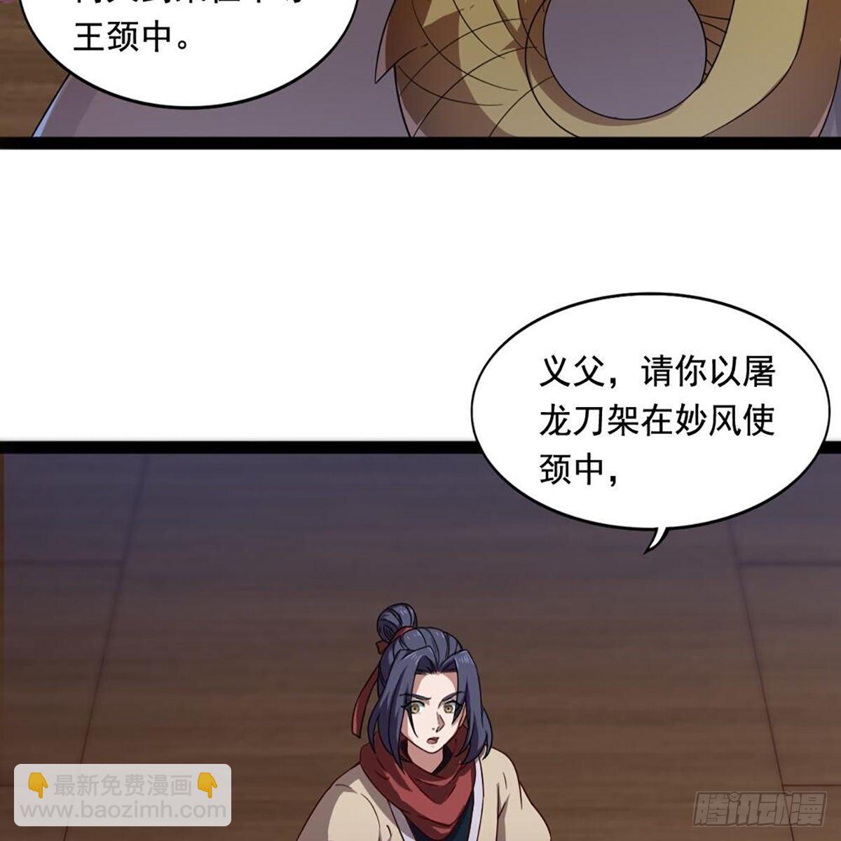 🍜倚天屠龙记 第二百零七话 全军出击 第24页