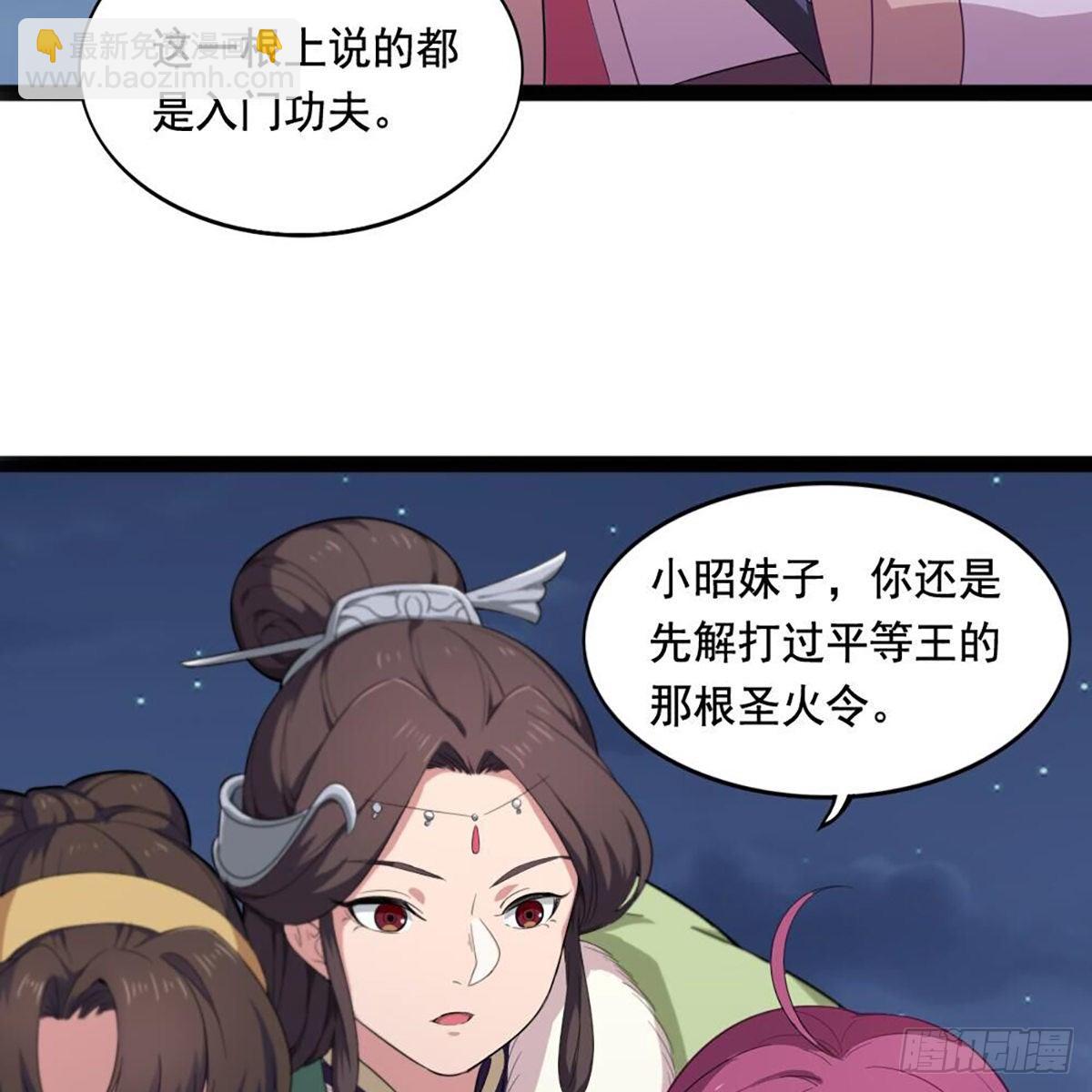 🍜倚天屠龙记 第二百零七话 全军出击 第30页