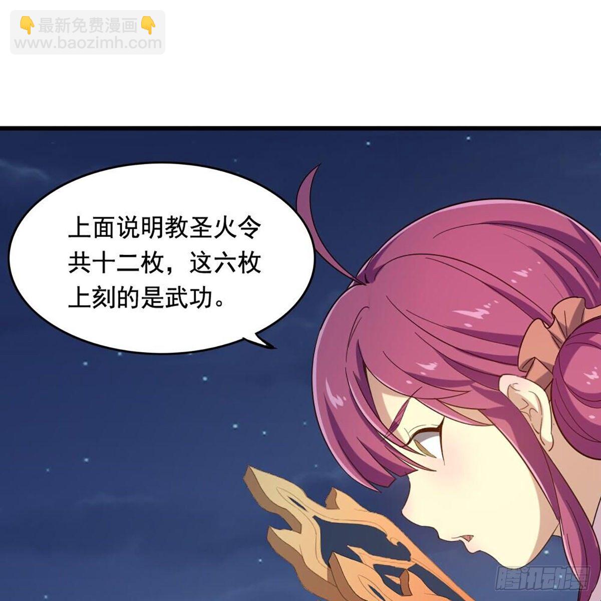 🍜倚天屠龙记 第二百零七话 全军出击 第32页
